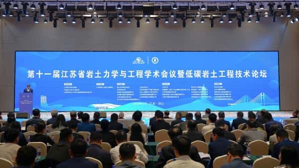 第十一届江苏省岩土力学与工程学术会议暨低碳岩土工程技术论坛在镇江召开