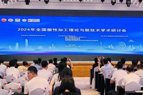 2024年全国塑性加工理论与新技术学术研讨会在辽宁省鞍山市举办