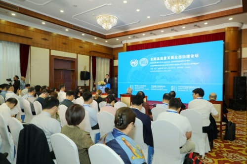 全面高质量发展生态治理论坛在京举行