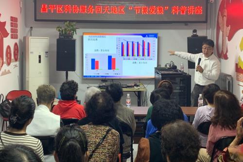 北京市昌平区科协举办“节粮爱粮”科普讲座