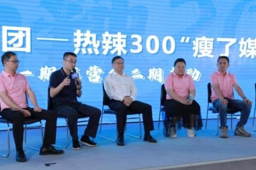 共探健康生活方式，壹健康“热辣300‘瘦了媒’身心探索之旅”一期结营暨二期启动会圆满结束