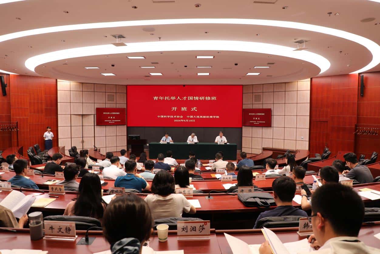 青年托举人才国情研修班在大连举办