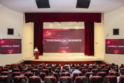 江苏省科协举办“七一”表彰暨专题报告会