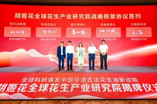 汇聚全球科研，院士领衔以新质生产力护航中国非遗古法花生油焕发新动能！