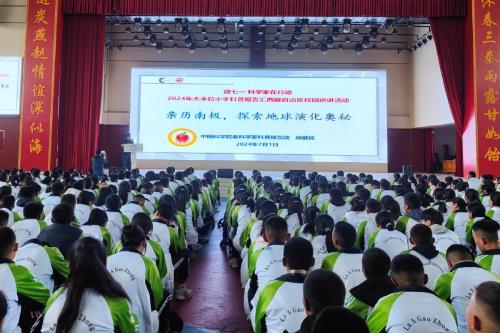 大手拉小手科普报告汇“迎七一 科学家在行动”联合行动圆满开展