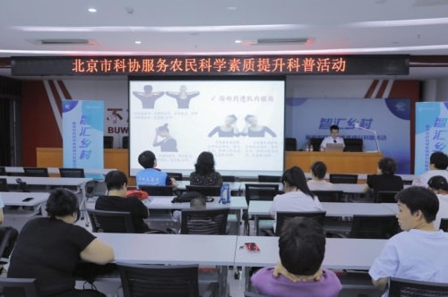 北京市科协举办“探秘颈椎养生 拥抱健康姿态”科普讲座