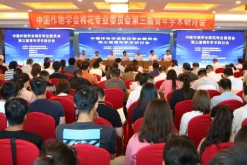 中国作物学会棉花专业委员会第三届青年学术研讨会在新疆召开