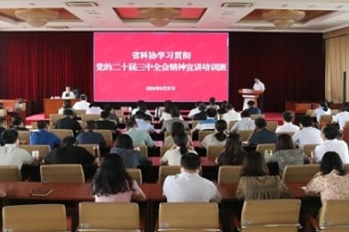 山东省科协举办学习贯彻党的二十届三中全会精神宣讲报告会