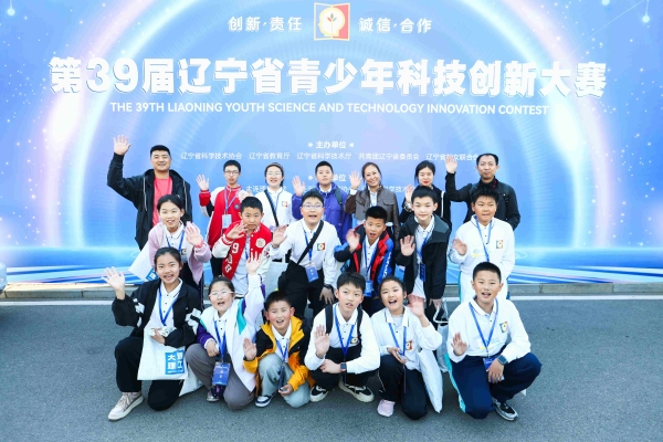 第39届辽宁省青少年科技创新大赛在大连举办