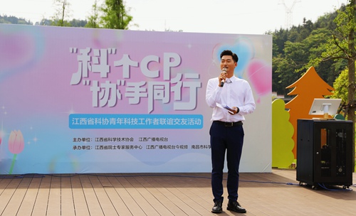 江西省科协举办青年科技工作者联谊交友活动