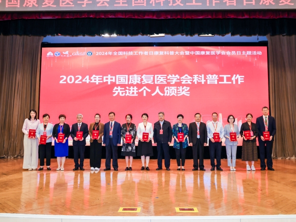 中国康复医学会会员日主题活动举办