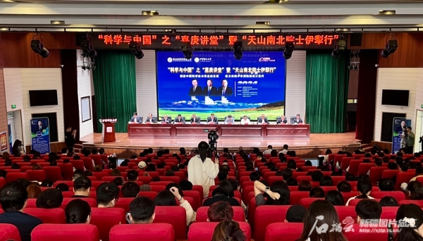 新疆科协“科学与中国”之“嘉庚讲堂”首次走进伊犁