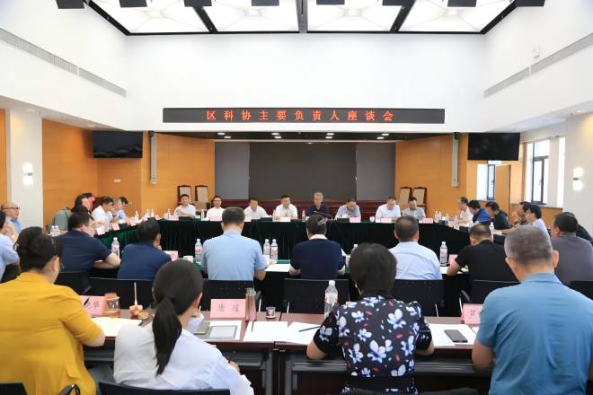 北京市科协召开区科协主要负责人座谈会