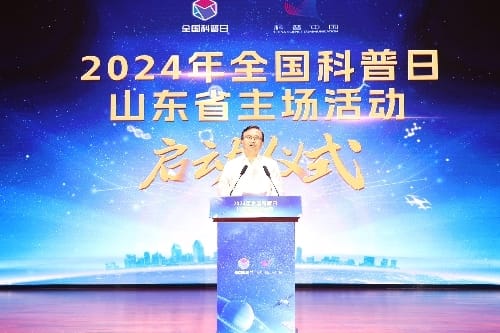 2024年全国科普日山东省主场活动启动