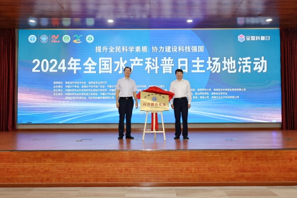 2024年全国水产科普日主会场活动在海口举办