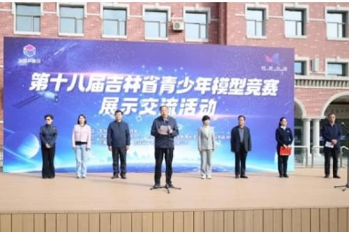 第十八届吉林省青少年模型竞赛展示交流活动在长春举办