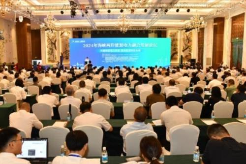 2024年海峡两岸能源电力融合发展论坛在福建福州举行