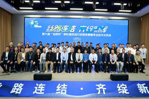 第六届“丝路杯”燃机集控运行技能竞赛暨专业技术交流会在浙江杭州举办