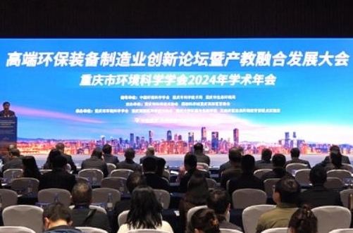 2024年第五期科创重庆·双月论坛在重庆科学会堂举行