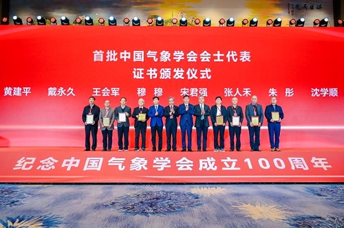 纪念中国气象学会成立100周年暨气象科技现代化研讨会召开
