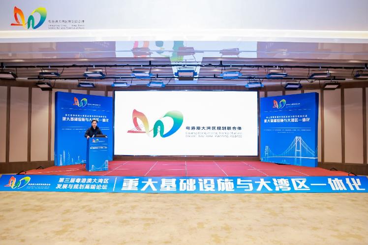 第三届粤港澳大湾区发展与规划高端论坛举办