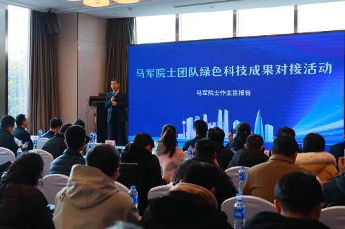 马军院士团队绿色科技成果推介活动在福州举行