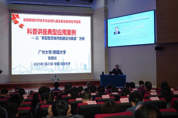 新疆科协第九届委员会常委、委员科普能力提升培训班举办