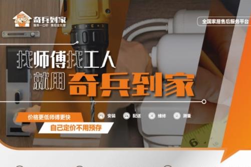 权威媒体认可的专业售后服务平台，奇兵到家将助阵2025年柯桥窗帘墙布展