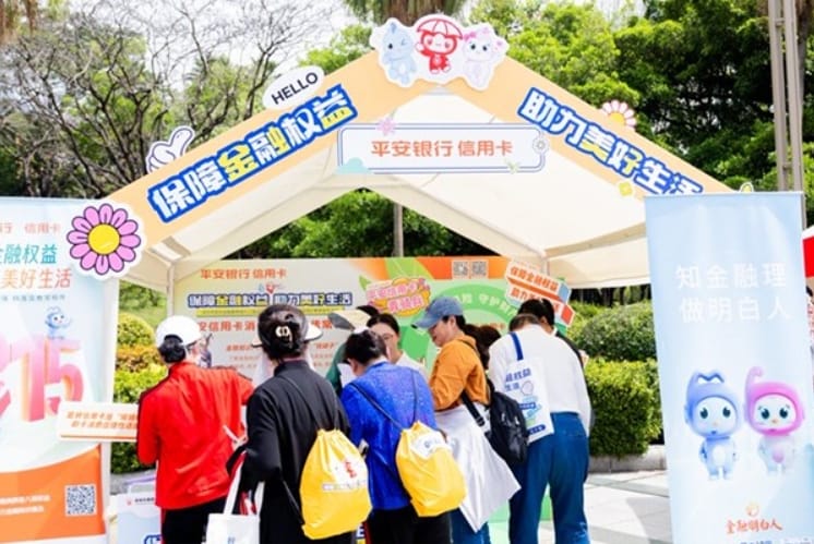 产经观察：深圳南山区平安银行信用卡中心积极参与2025