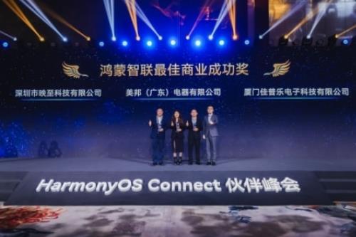 同风起 耀星河：希影受邀出席华为HarmonyOS Connect伙伴峰会，并获得商业成功大奖
