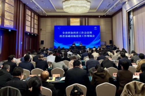 2025年全省科协科普工作会在山东省菏泽市召开