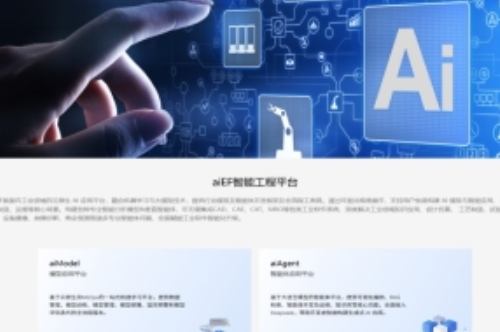 瑞风协同发布aiEF智能工程平台  AI双擎驱动工业软件智能化革命