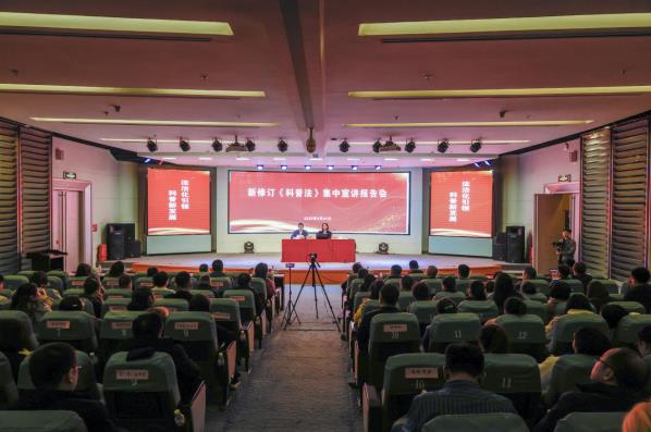 黑龙江省科协举办新修订《科普法》集中宣讲报告会
