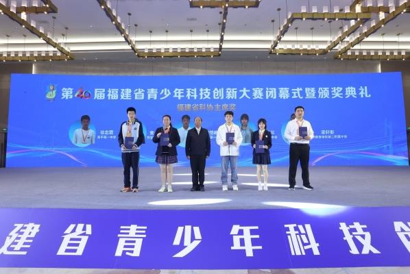第40届福建省青少年科技创新大赛在福建省平潭市举办