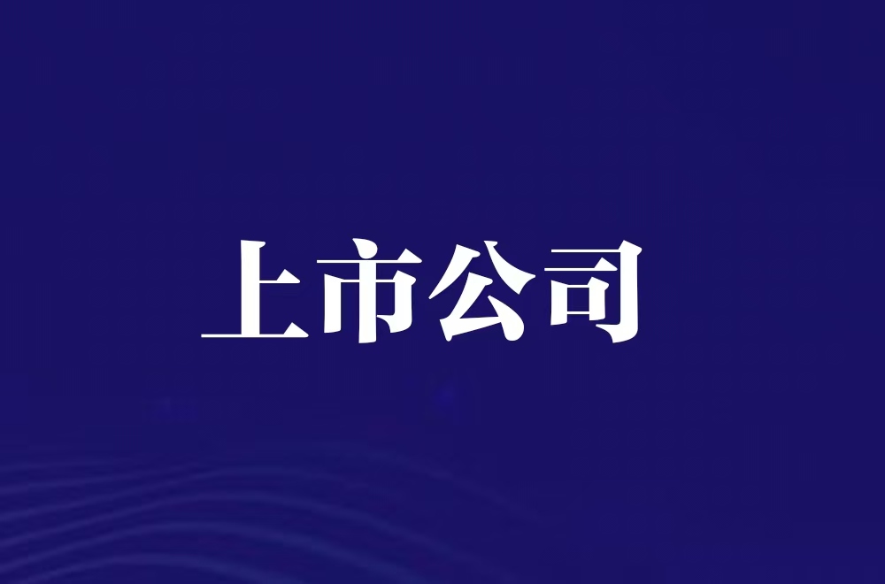 天岳先进：内需驱动半导体产业升级，中国先进制造必迎市场红利