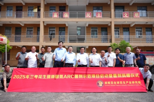 【科技助农新实践】胡姬花全球花生产业研究院携手院士团队完成ARC菌剂捐赠，花生固氮技术助力乡村振兴