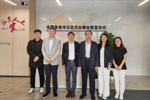 产经观察：金董汇负责人邢星到访全国各省市区驻京办事处信息协会