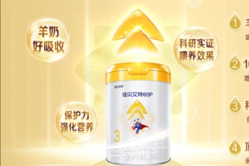 还不清楚HMO在奶粉中的作用？佳贝艾特悦护羊奶粉为您解析