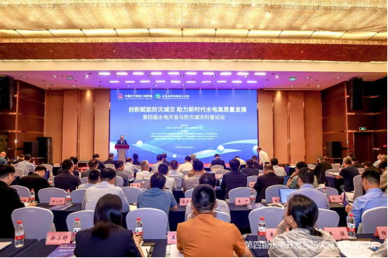 第四届水电开发与防灾减灾科普论坛在京举办