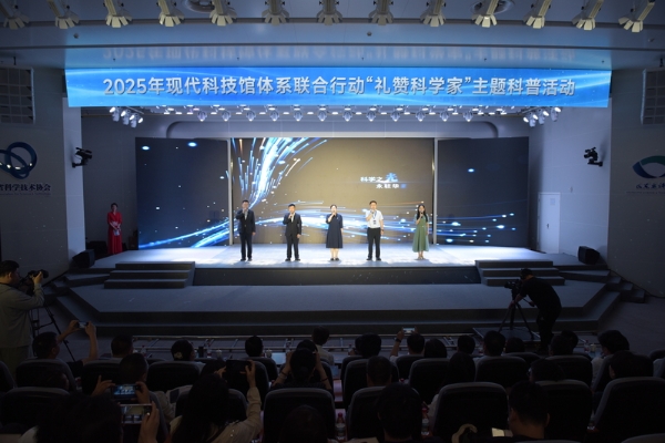 2025年现代科技馆体系联合行动“礼赞科学家”主题科普活动主场活动在山东省济南市举办