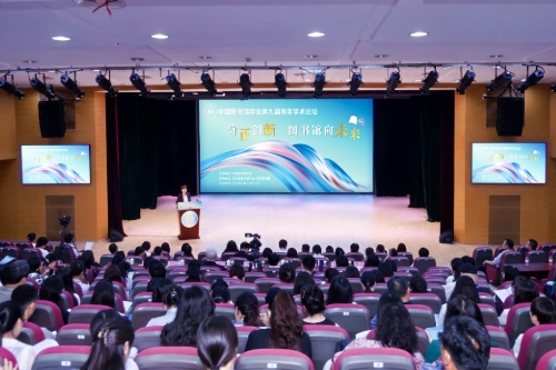 中国图书馆学会第九届青年学术论坛举办