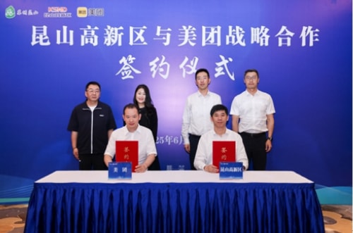 昆山高新区携手美团启动“美好高新•团团生活”促消费活动，共绘数字消费新图景