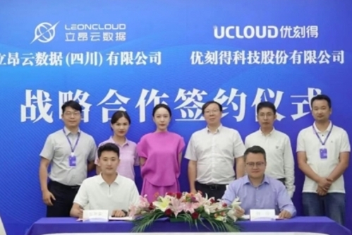 立昂技术与优刻得达成战略合作，共建全新算力底座与“智算大脑”