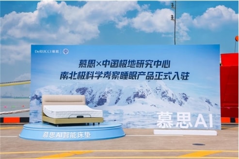 国家使命护航极境深睡：慕思AI床垫随“雪龙号”出征南极