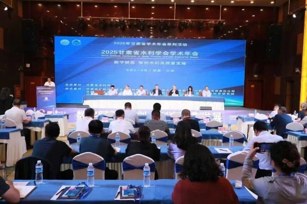 2025年甘肃省水利学会学术年会召开