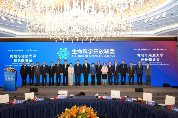 中国高等教育学会在香港举办内地与港澳大学校长圆桌会