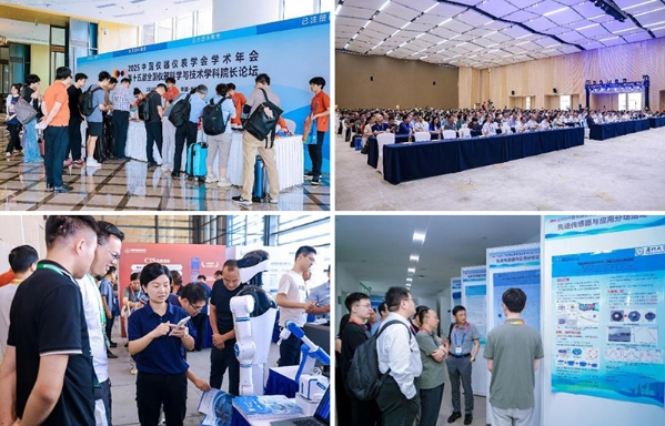 2025中国仪器仪表学会学术年会举办