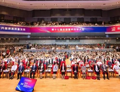第十七届全国营养科学大会在京召开