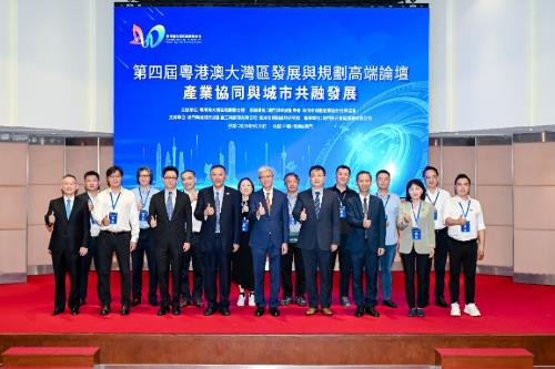 第四届粤港澳大湾区发展与规划高端论坛召开