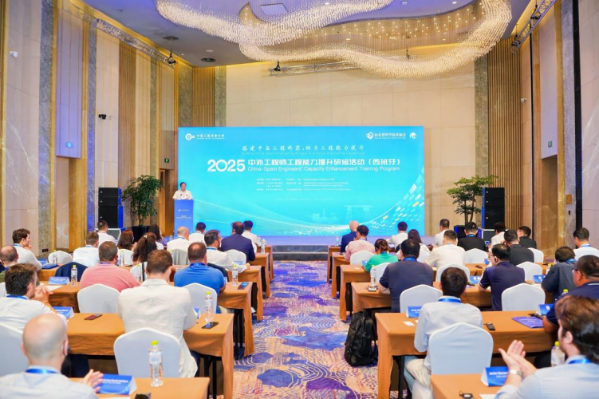 2025中外工程师工程能力提升研修活动（西班牙）举行